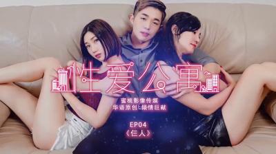 公寓EP04：三人行淫乱狂欢